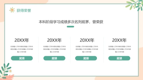 小清新研究生复试面试简历通用PPT模版