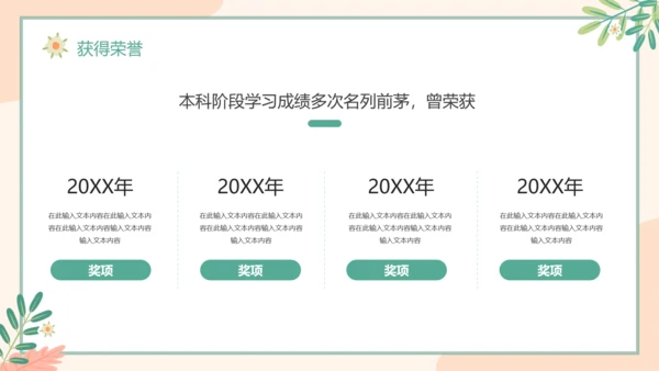 小清新研究生复试面试简历通用PPT模版