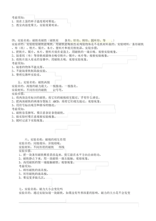 小学科学三年级下册实验操作步骤