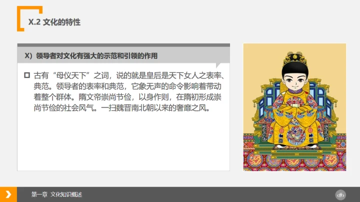 企业文化浅探通用PPT模板