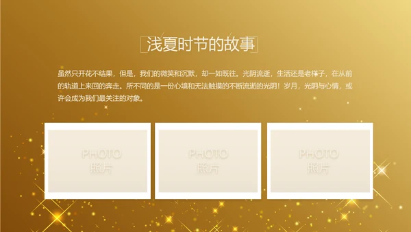 金色星光璀璨生日快乐纪念册电子相册动态PPT模板