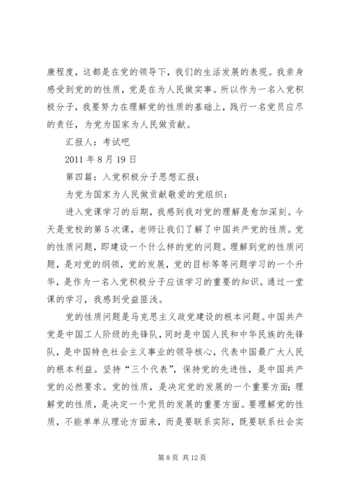 思想汇报：为社会贡献推动力党的方向_1.docx