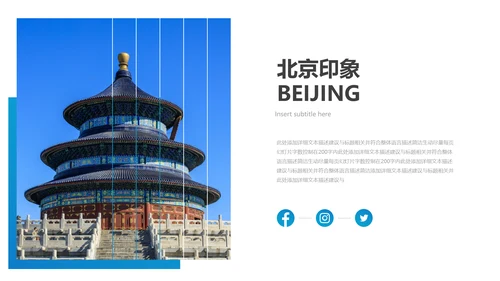 北京名胜旅游风景旅行宣传画册PPT模板