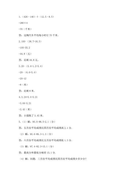 人教版四年级下册数学第六单元《小数的加法和减法》测试卷（综合题）.docx