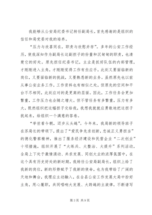 关于新任职表态发言.docx