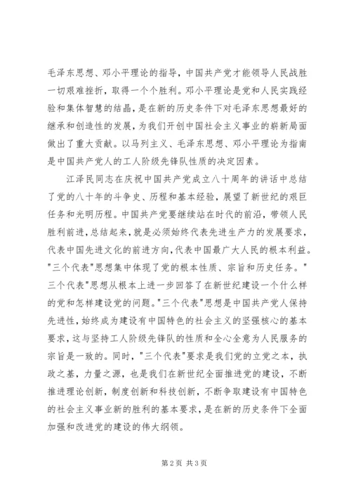 新《党章》学习思想汇报 (3).docx