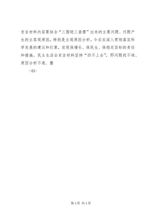 第三批学习实践活动分析检查阶段安排意见.docx