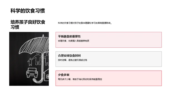 健康生活的全面指导