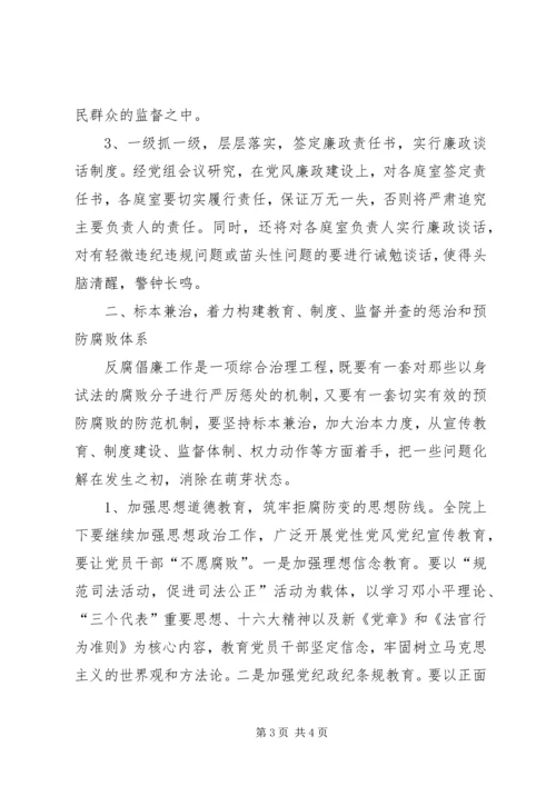 法院党风廉政建设计划 (5).docx