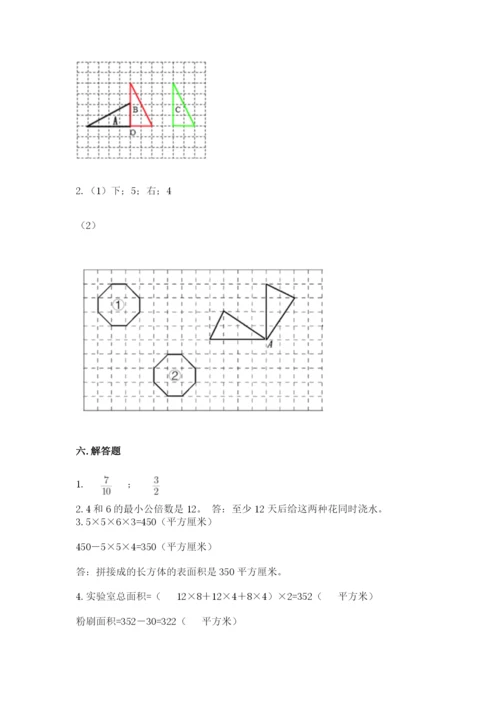 人教版五年级下册数学期末考试卷【研优卷】.docx
