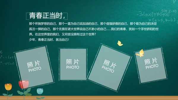 遇见最美教师感恩教师节动态PPT模板