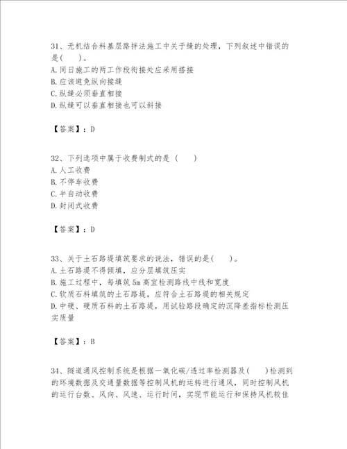 一级建造师之一建公路工程实务题库含答案a卷