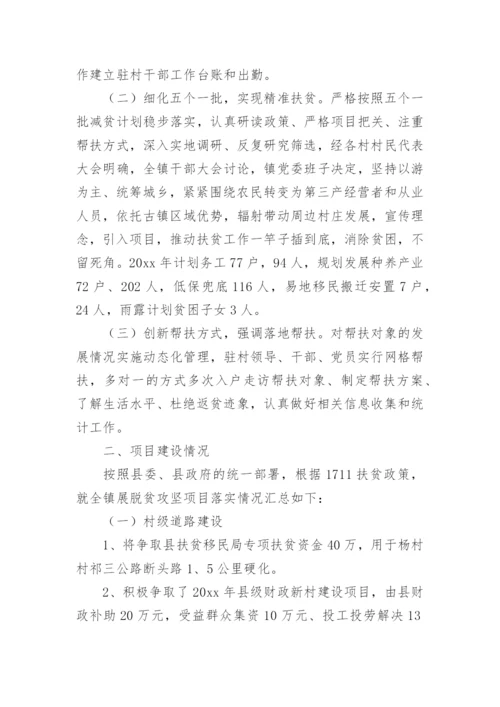 巩固脱贫攻坚成果工作总结.docx