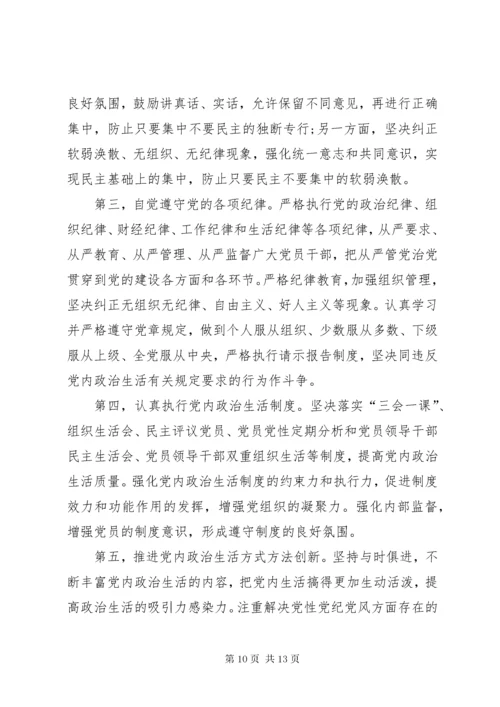 关于在组织生活方面存在的问题及整改措施-组织生活整改措施.docx