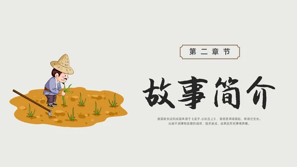 彩色水彩简约插画拔苗助长成语故事介绍PPT