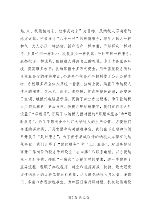 国税局行风建设机关效能建设工作汇报 (2).docx