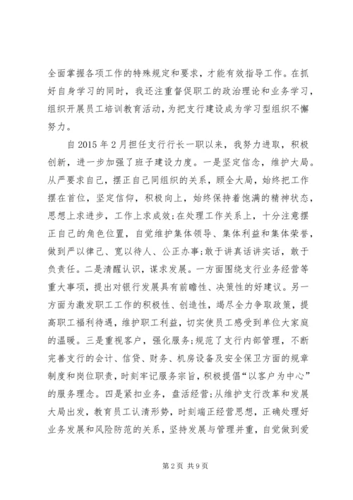 银行行长述职报告 (8).docx