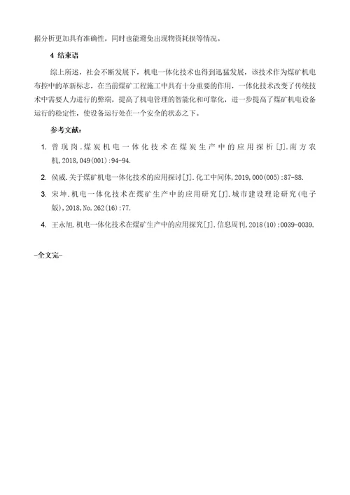 煤炭行业机电一体化技术的应用研究