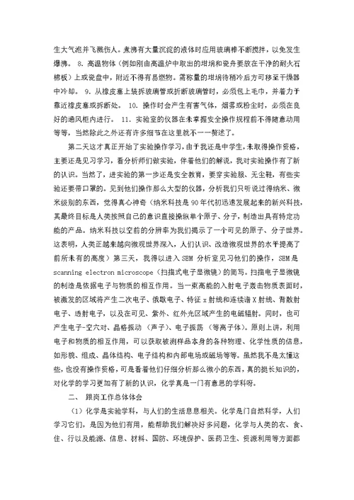 关于跟岗学习总结锦集10篇