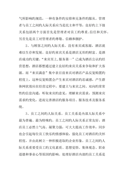 国际大酒店实习报告.docx