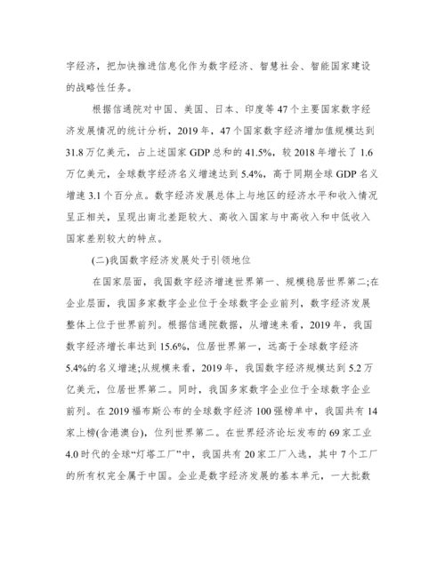 2022打造数字经济新优势论文2000字大学生.docx