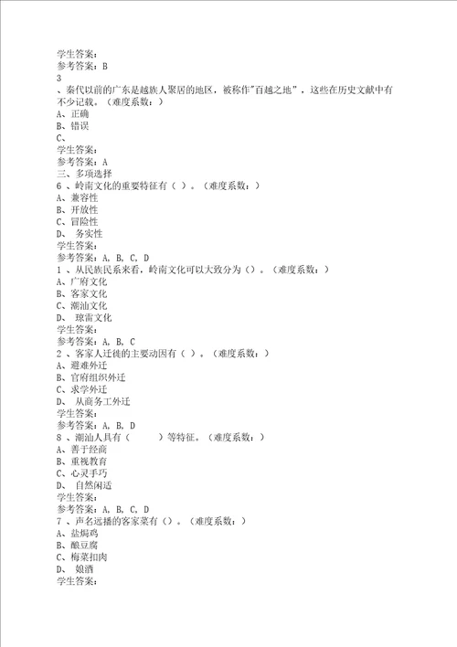 地域文化岭南民间文化网上作业任务一至任务四完整版