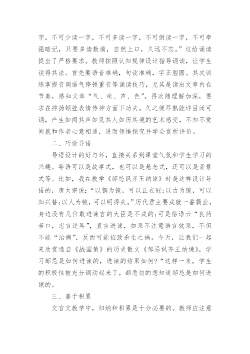 文言文教学学术论文精编.docx