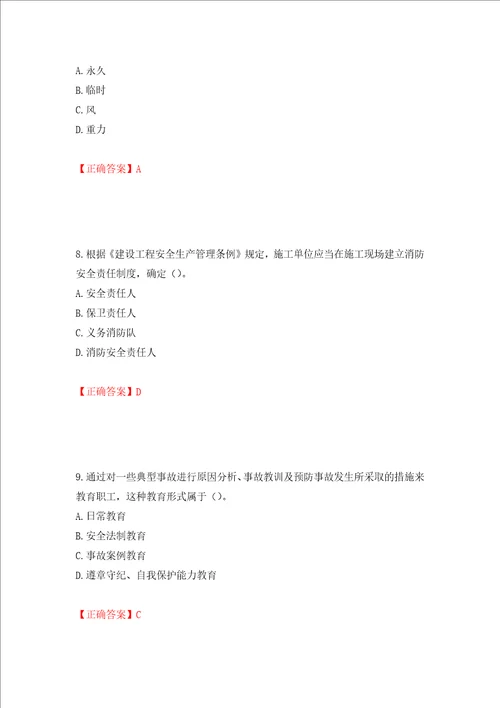 2022年安徽省建筑施工企业“安管人员安全员A证考试题库押题训练卷含答案第25卷