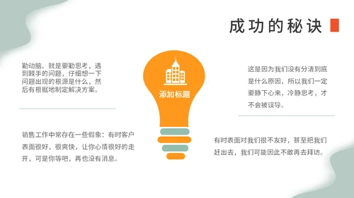 金融行业销售早会运营通用PPT模板