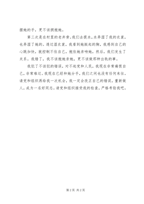 作风问题检讨书参考 (2).docx