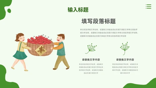 绿色手绘风农业新时代农业农村现代化PPT模板