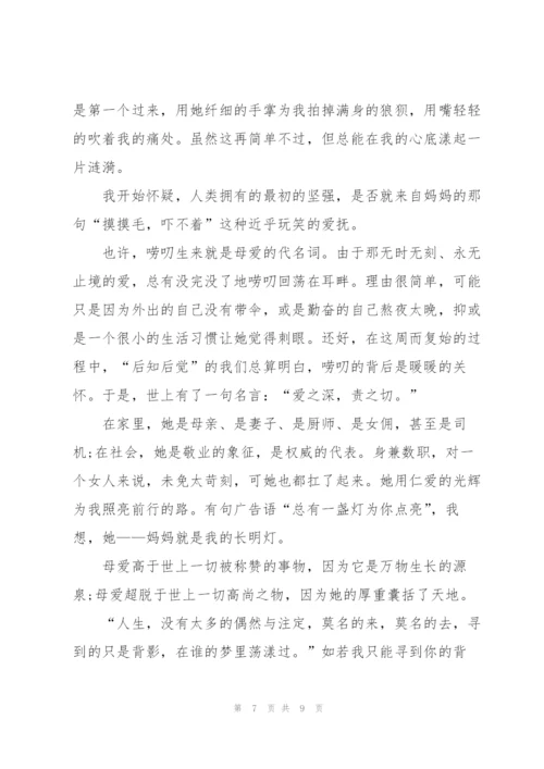 母爱主题高二作文5篇.docx