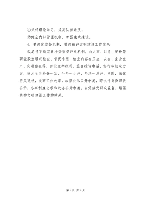 交通局创文明单位年度工作计划.docx
