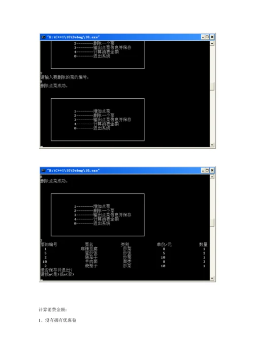 C餐厅标准管理系统.docx