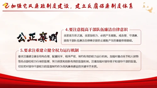 反腐倡廉廉洁廉政党性修养专题党课培训PPT课件