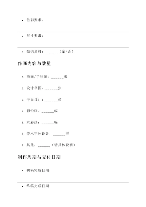 创意校园手绘报价单