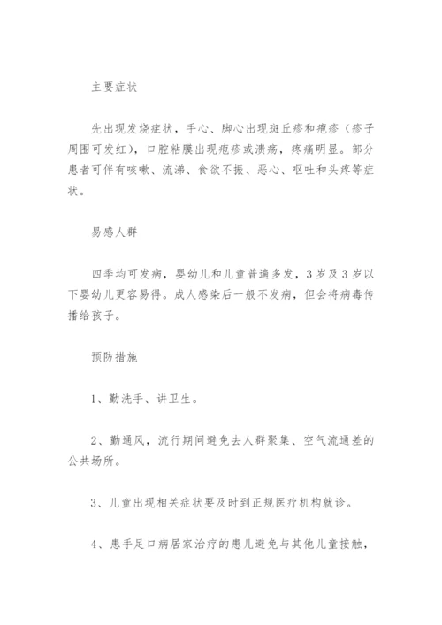 幼儿园夏季传染病温馨提示及防护措施(精选10篇).docx