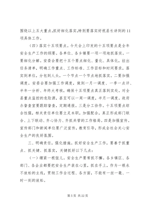 县安全生产工作会议上的讲话 (4).docx