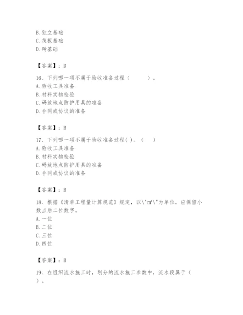 2024年材料员之材料员基础知识题库附答案【夺分金卷】.docx