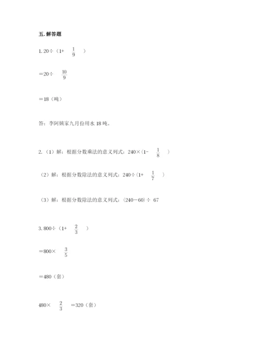 冀教版五年级下册数学第六单元 分数除法 测试卷精品【网校专用】.docx