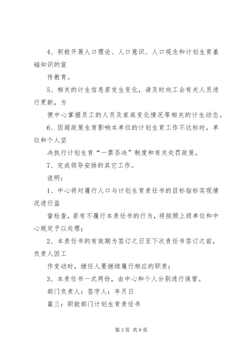 篇一：计划生育责任书.docx