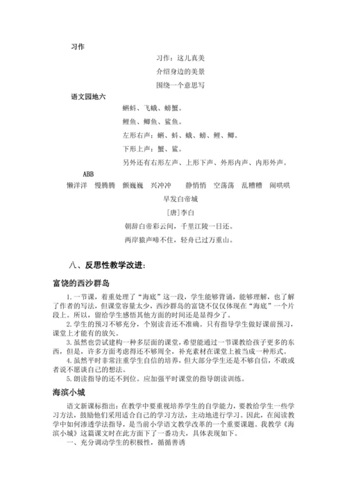 统编版语文三年级上册 第六单元 大单元教学设计