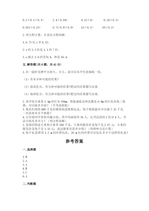 2022年五年级上册数学期末测试卷【培优a卷】.docx