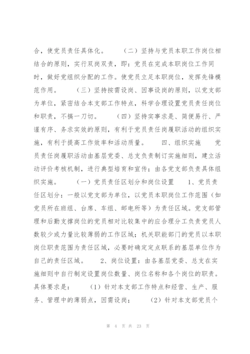 履行党章规定的职责任务方面意见建议(通用6篇).docx