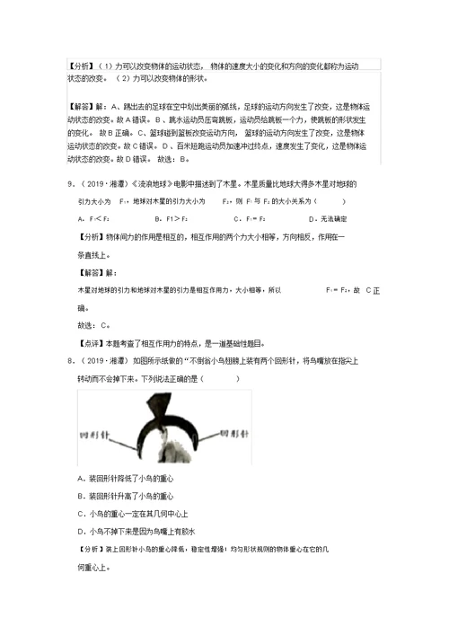 全国物理中考试题分类汇编五：力、弹力、重力含解析