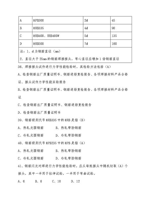 2013年见证取样考试试题试验员