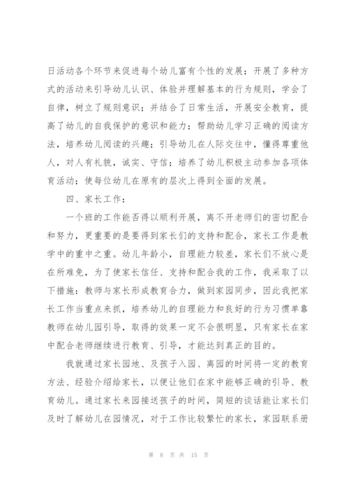 幼儿园大班教师个人总结四篇.docx