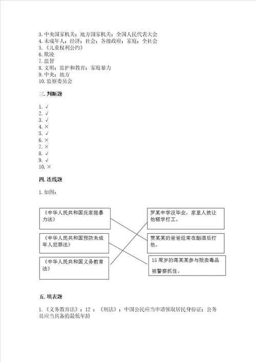 2022年六年级上册道德与法治期末测试卷名师系列word版