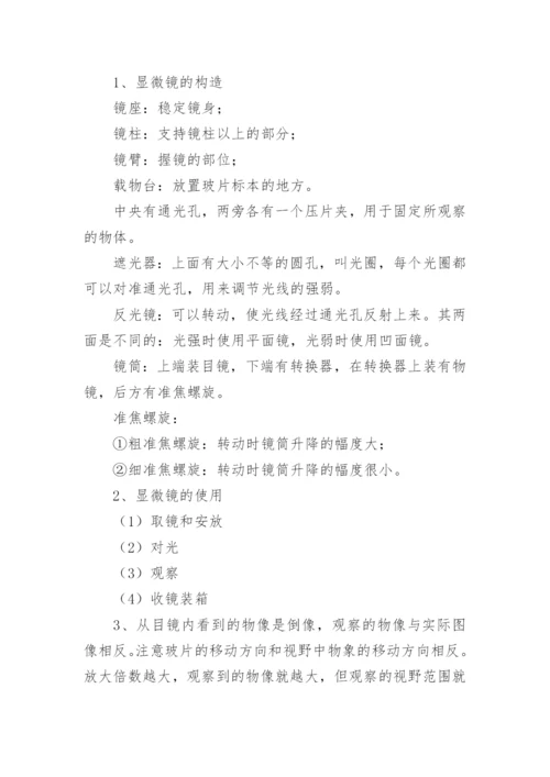 生物中考知识点归纳.docx