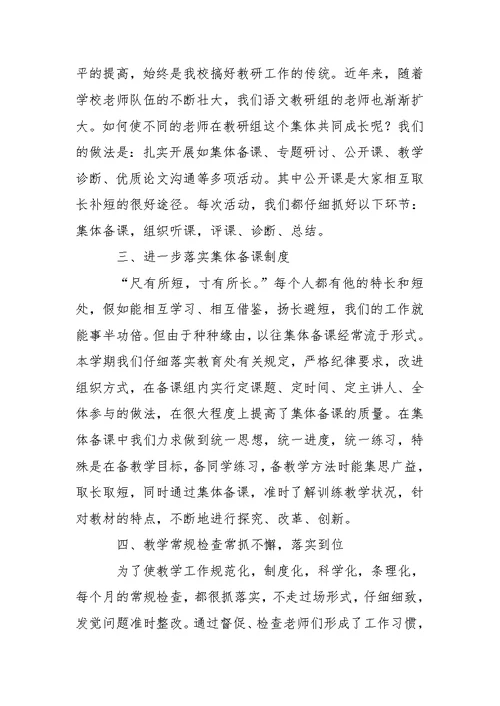 学校语文学科教学工作总结